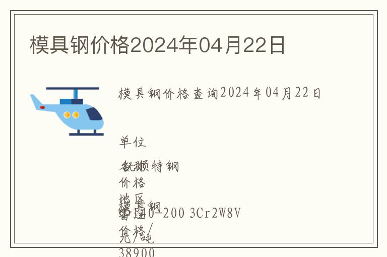 模具鋼價格2024年04月22日