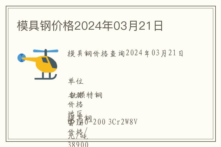模具鋼價格2024年03月21日