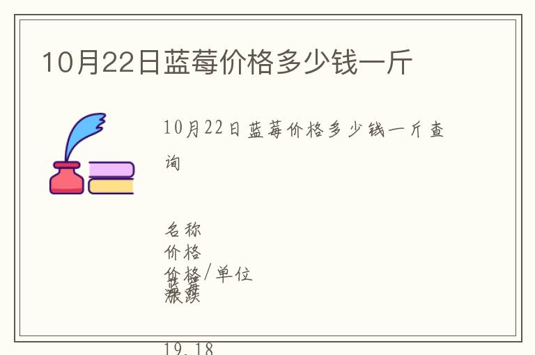 10月22日藍莓價格多少錢一斤
