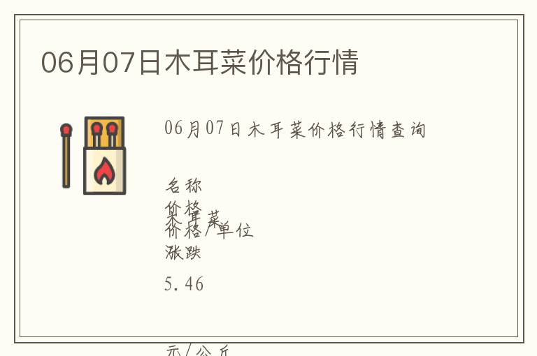 06月07日木耳菜價(jià)格行情