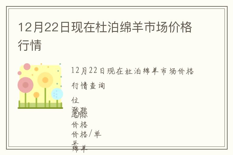 12月22日現(xiàn)在杜泊綿羊市場(chǎng)價(jià)格行情