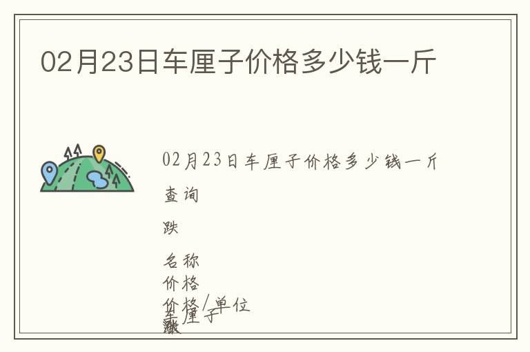 02月23日車厘子價格多少錢一斤
