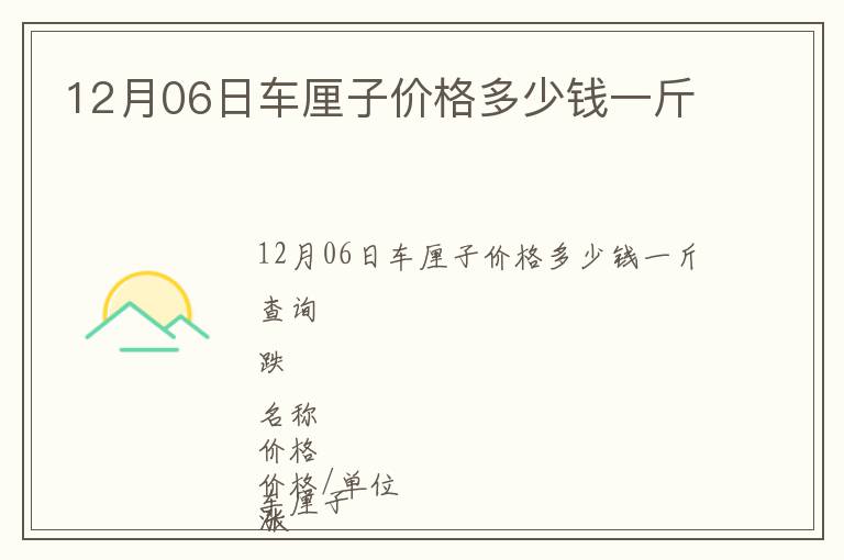 12月06日車厘子價格多少錢一斤