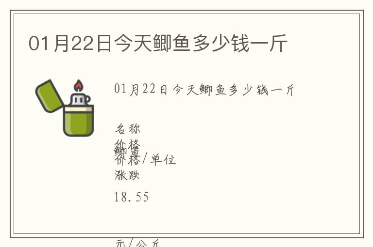 01月22日今天鯽魚多少錢一斤