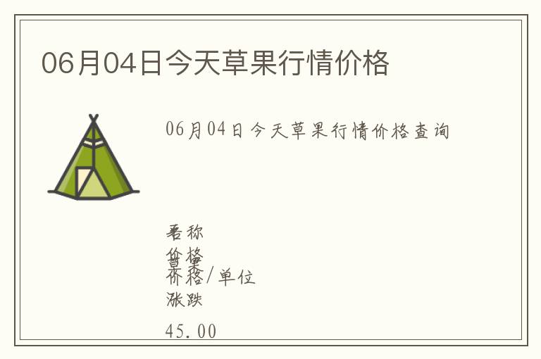 06月04日今天草果行情價格