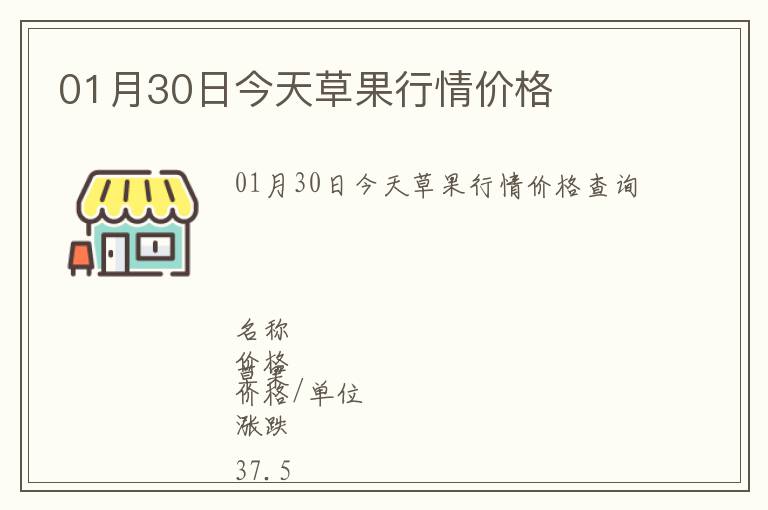 01月30日今天草果行情價(jià)格