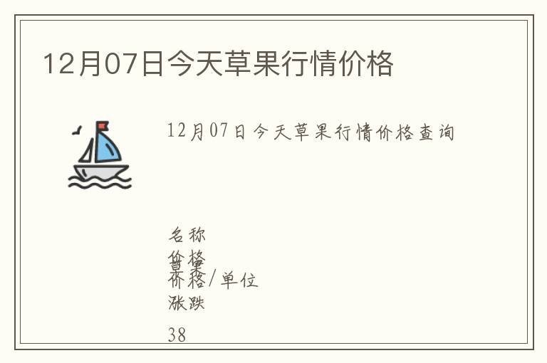 12月07日今天草果行情價(jià)格