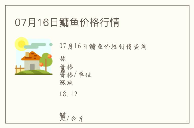 07月16日鳙魚價(jià)格行情